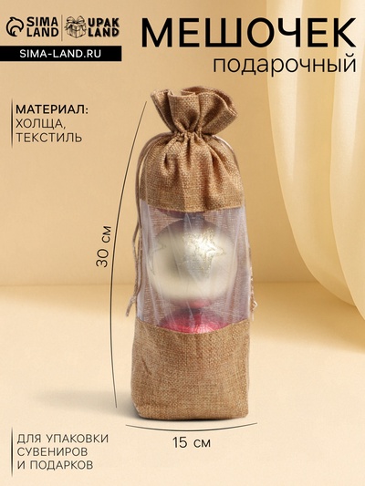 Льняной мешочек для хранения украшений, подарков, трав, 15×30 см, набор из 3 штук