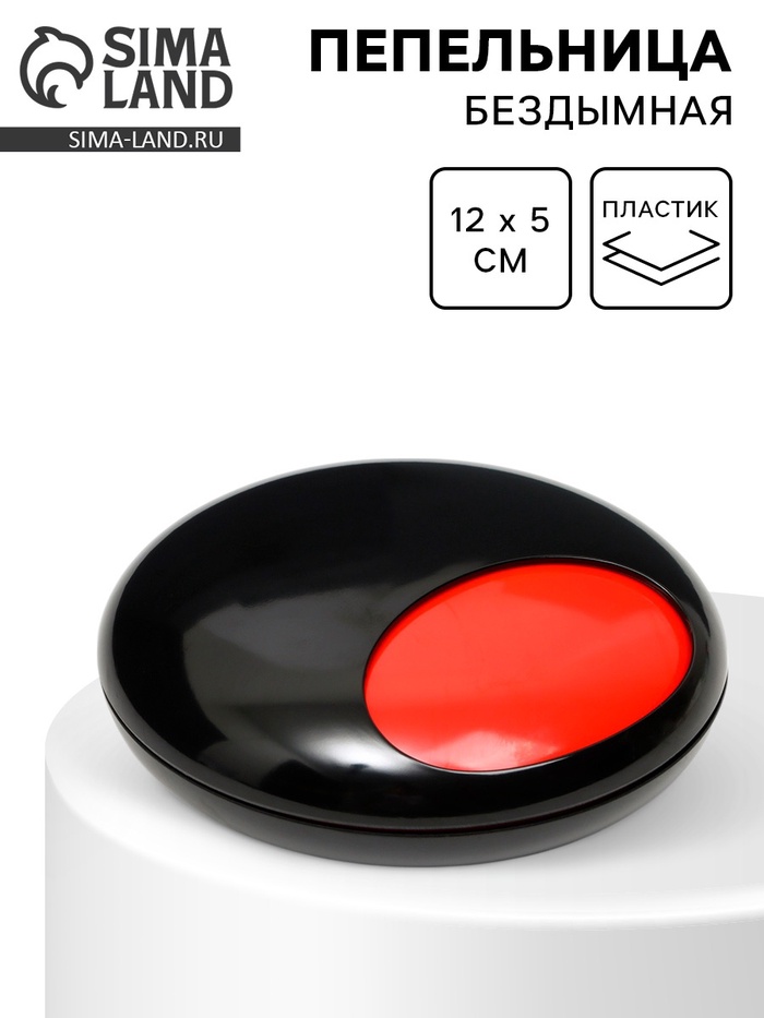 Пепельница бездымная для дома, для сигарет и стиков, 12×5 см, черная - Фото 1