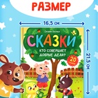 Энциклопедия в сказках «Кто совершает добрые дела?», 48 стр. - Фото 2
