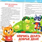 Энциклопедия в сказках «Кто совершает добрые дела?», 48 стр. - Фото 4