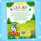 Энциклопедия в сказках «Кто совершает добрые дела?», 48 стр. - Фото 6