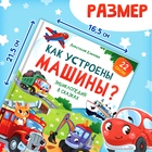 Энциклопедия в сказках «Как устроены машины?», 48 стр. - фото 5540134