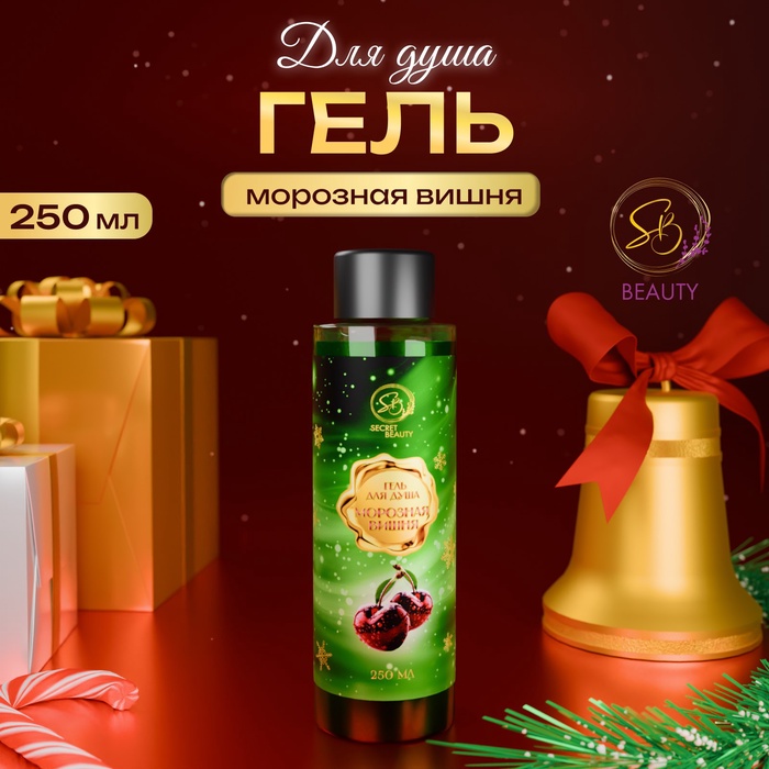 Гель для душа Secret Beauty с ароматом вишни 250 мл - Фото 1