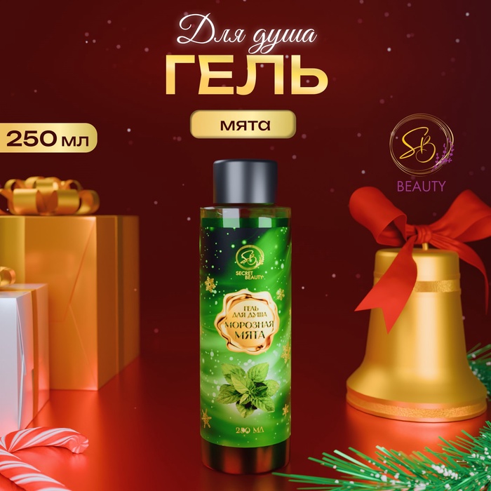 Гель для душа Secret Beauty с ароматом мяты 250 мл - Фото 1