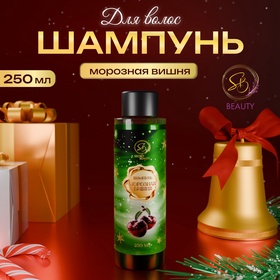 Шампунь для волос «Secret Beauty» с ароматом вишни 250 мл