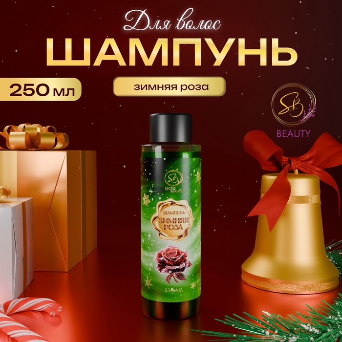 Шампунь для волос Secret Beauty с ароматом розы 250 мл - Фото 1