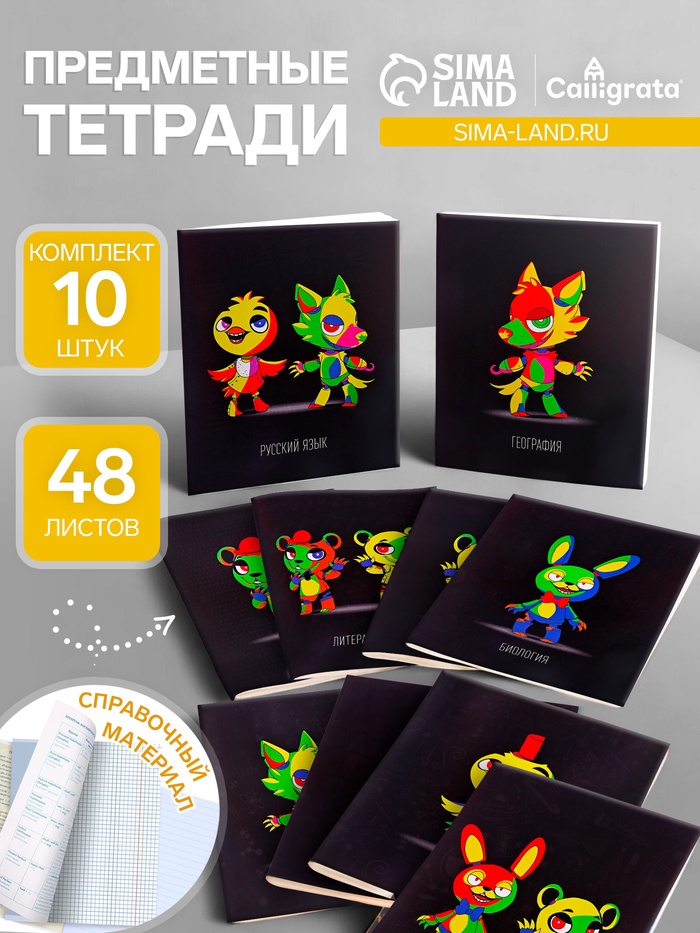 Набор предметных тетрадей Calligrata «Неоновые звери», 10 предметов, 48 листов, со справочным материалом, обложка из мелованного картона - Фото 1