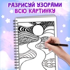 Раскраска - арт на спирали «Зентанглы. Узоры и пейзажи», 50 картин - Фото 4