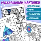 Раскраска - арт на спирали «Зентанглы. Узоры и пейзажи», 50 картин - фото 5545916