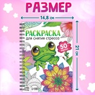 Раскраска на спирали «Для снятия стресса», 50 картин - Фото 2