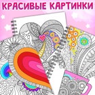 Раскраска на спирали «Для снятия стресса», 50 картин - Фото 4