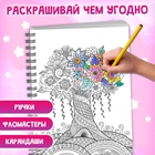 Раскраска на спирали «Для снятия стресса», 50 картин - фото 5545921