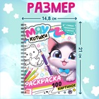 Раскраска детская на спирали «Мяу котики», 100 картинок - Фото 2