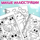 Раскраска детская на спирали «Мяу котики», 100 картинок - фото 5545926