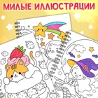 Раскраска детская на спирали «Дружная раскраска», 100 картинок - Фото 5