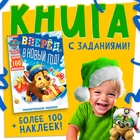 Книга с заданиями "Вперёд, в Новый год" - фото 29836786