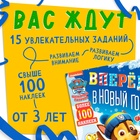 Книга с заданиями «Вперёд, в Новый год», более 100 наклеек, Щенячий Патруль - Фото 2