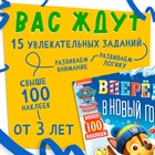 Книга с заданиями "Вперёд, в Новый год" 9655864 - фото 1892674