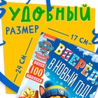 Книга с заданиями «Вперёд, в Новый год», более 100 наклеек, Щенячий Патруль - Фото 4