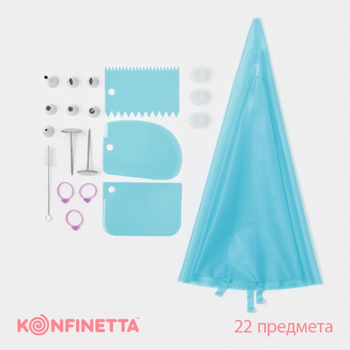 Набор кондитерский KONFINETTA, 22 предмета, голубой - Фото 1