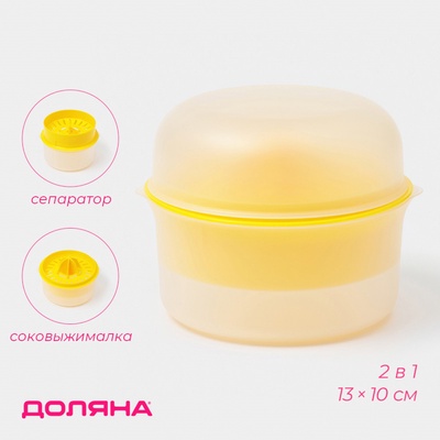 Сепаратор-соковыжималка с контейнером Доляна «Солнышко», 2 в 1, пластик, 13×10 см, 600 мл, жёлтый