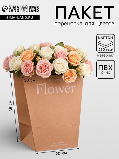 Пакет - переноска трапеция, «Цветы», крафт, 30×20×35 см 250 г