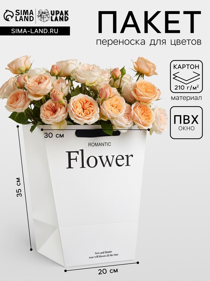 Пакет - переноска трапеция, «Цветы», белый, 30×20×35 см 210 г - Фото 1