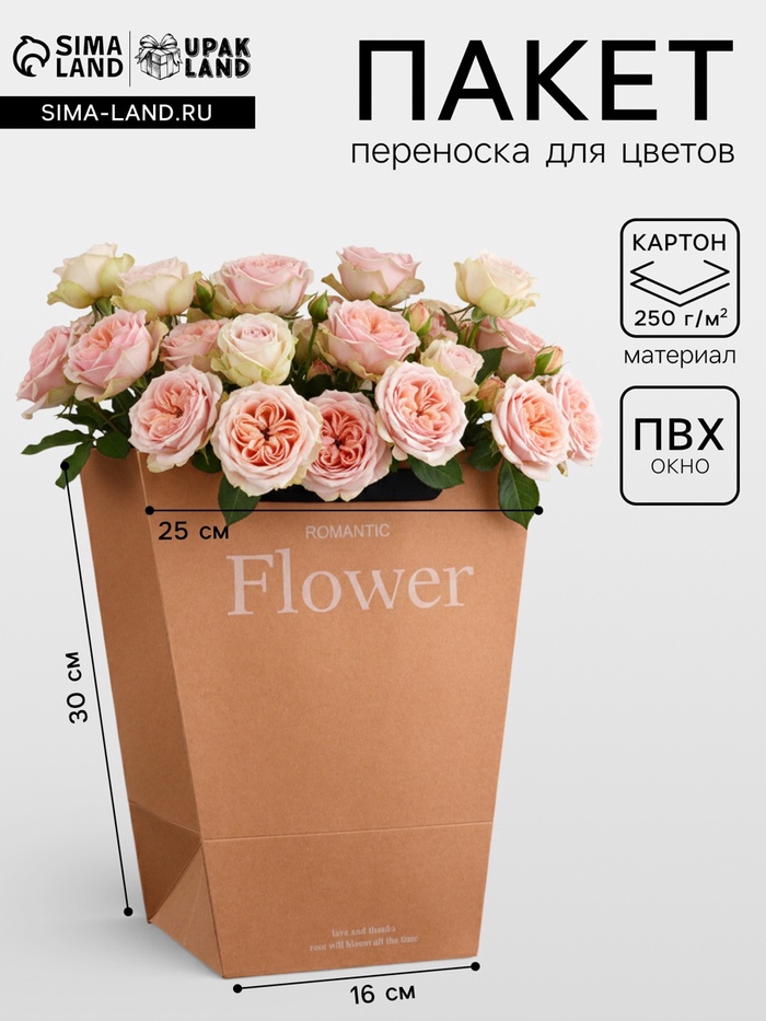 Пакет - переноска трапеция, «Цветы», крафт, 25×16×30 см 250 г - Фото 1