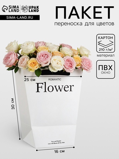 Пакет - переноска трапеция, «Цветы», белый, 25×16×30 см 210 г
