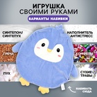 Мягкая игрушка без наполнителя «Пингвин», 40 см 10739005 - фото 2000534