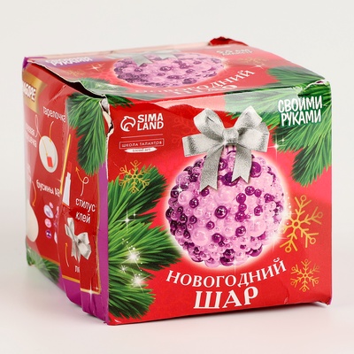 УЦЕНКА Набор для декора елочного шара полубусинами, фиолетовый
