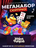 Набор фокусника 10 в 1 «Мои первые фокусы» - Фото 2