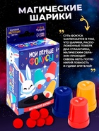 Набор фокусника 10 в 1 «Мои первые фокусы» - Фото 11
