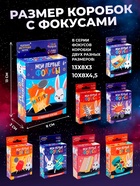 Набор фокусника 10 в 1 «Мои первые фокусы» - Фото 15