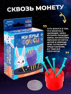 Набор фокусника 10 в 1 «Мои первые фокусы» - Фото 3