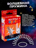 Набор фокусника 10 в 1 «Мои первые фокусы» - Фото 5