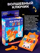 Набор фокусника 10 в 1 «Мои первые фокусы» - Фото 6