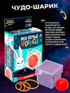 Набор фокусника 10 в 1 «Мои первые фокусы» - Фото 9