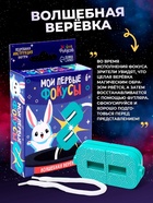 Набор фокусника 10 в 1 «Мои первые фокусы» - Фото 10