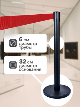 Стойка ограждения напольная, высота - 90 см, d=6 см, d=32 см, черная, с вытяжной красной лентой - 280 см