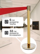 Стойка ограждения золотая, с красной вытяжной лентой 280 см, высота 90 см, d=6 см, напольный d=32 см - Фото 2