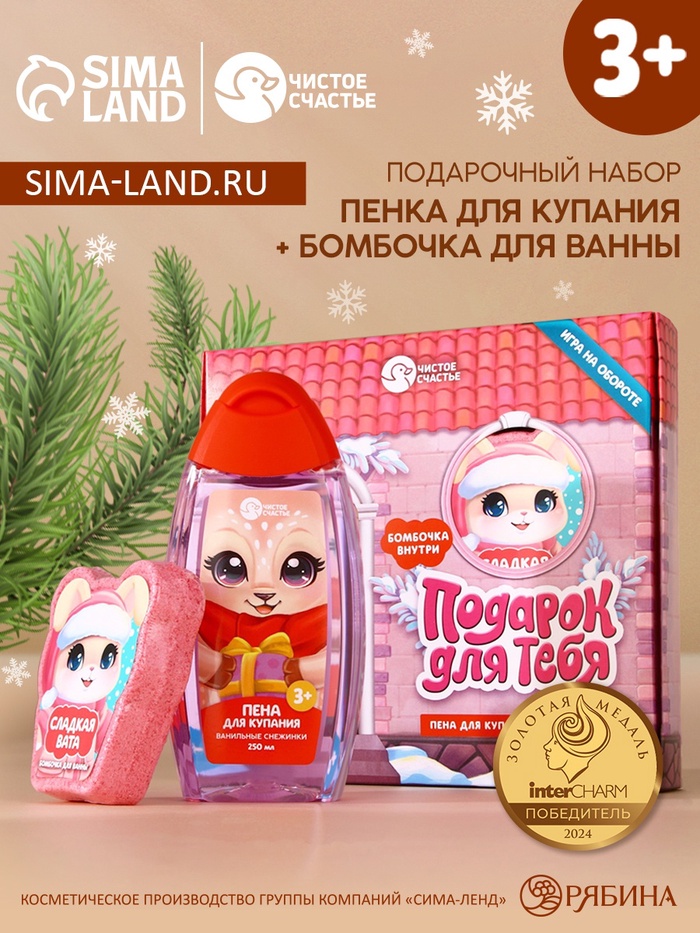 Подарочный набор детский «Для тебя», пена для купания 250 мл и бомбочка для ванны 110 г, Чистое счастье - Фото 1