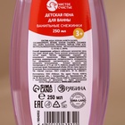 Подарочный набор детский «Для тебя», пена для купания 250 мл и бомбочка для ванны 110 г, Чистое счастье - Фото 11