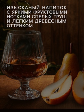 Подарочный набор для приготовления настойки «Кальвадос грушевый», набор трав и специй, бутылка