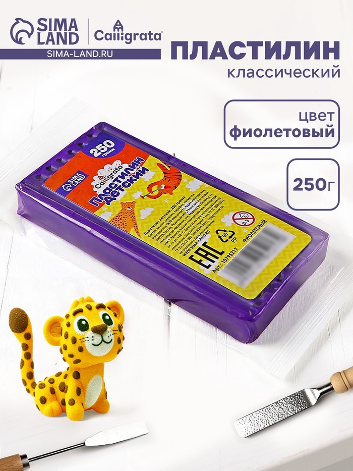 Пластилин Calligrata «Классический», 250 г, фиолетовый - Фото 1