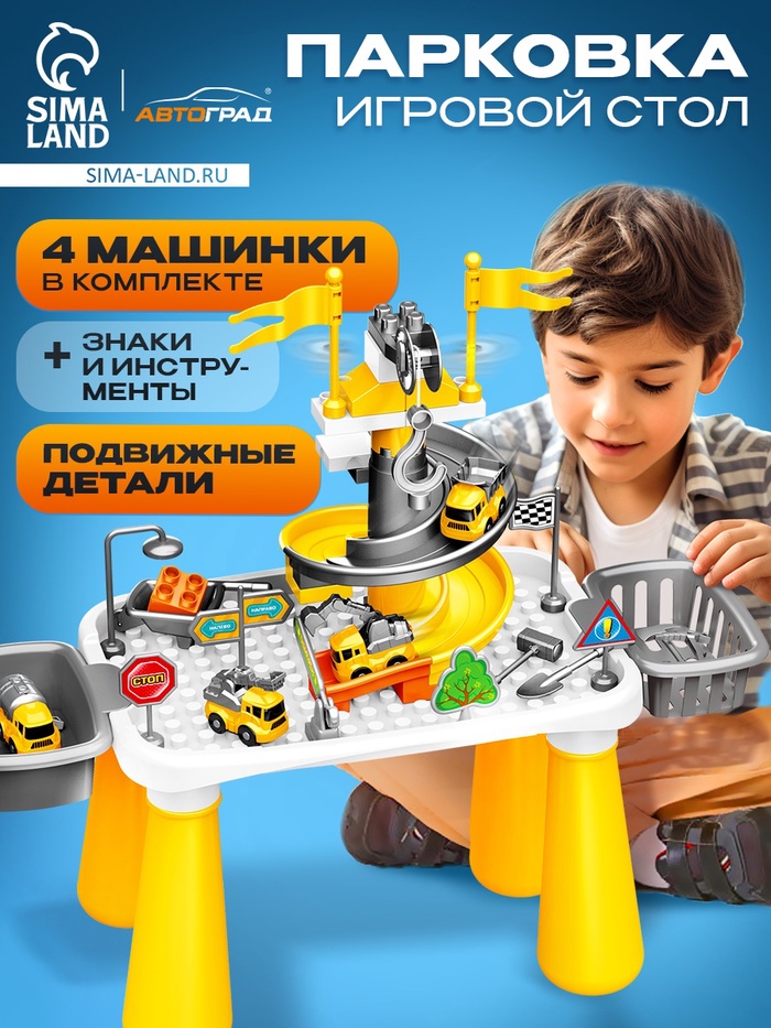 Парковка - игровой стол «Приключения на стройке», набор 4 машинки, конструктор - Фото 1