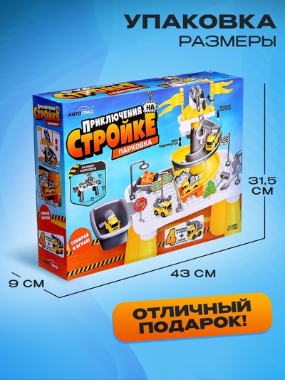 Парковка - игровой стол «Приключения на стройке», набор 4 машинки, конструктор