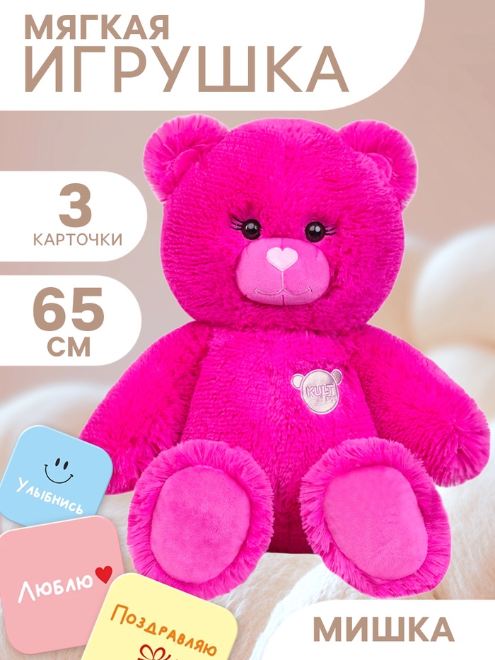 Мягкая игрушка «Мишка», фуксия, 65 см - Фото 1