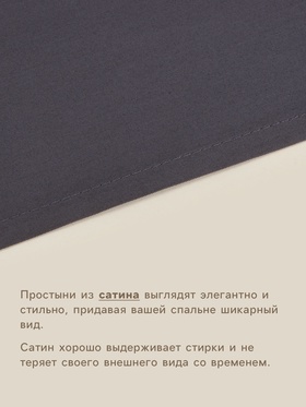Простыня 1.5 спальная SL Home Graphite, 160×235 см, сатин 300ТС, хлопок 100%