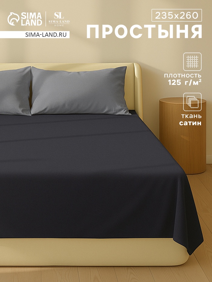 Простыня евро SL Home Graphite, 235×260 см, сатин 300ТС, хлопок 100% - Фото 1